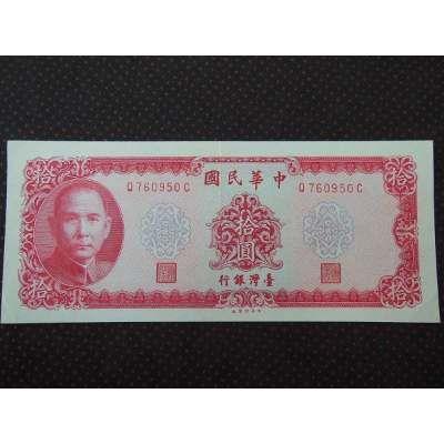  - China 10 Yuan S/FE
