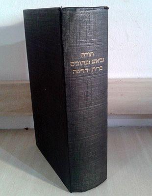 Hebrew Bible - Antigo e o Novo Testamento Em Hebraico -